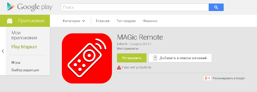 App Remote – Apps no Google Play